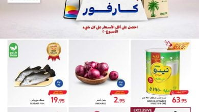 عروض كارفور الأسبوعية 22/11/2023 الموافق 8 جمادى الأول 1445 تخفيضات جمعة كارفور 7 عروض كارفور الأسبوعية 22/11/2023 الموافق 8 جمادى الأول 1445 تخفيضات جمعة كارفور