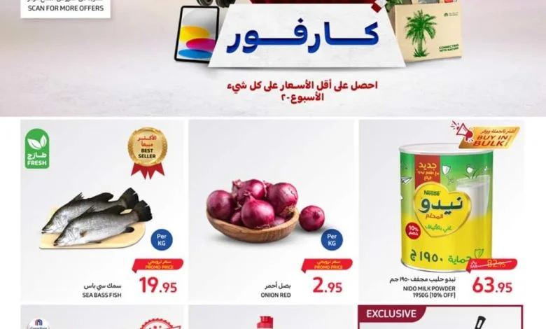 عروض كارفور الأسبوعية 22/11/2023 الموافق 8 جمادى الأول 1445 تخفيضات جمعة كارفور 1 عروض كارفور الأسبوعية 22/11/2023 الموافق 8 جمادى الأول 1445 تخفيضات جمعة كارفور