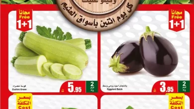 عروض العثيم الطازج اليوم الاثنين 13-11-2023 الموافق 29 ربيع الآخر 1445 كيلو عليك وكيلو علينا 10 عروض العثيم الطازج اليوم الاثنين 13-11-2023 الموافق 29 ربيع الآخر 1445 كيلو عليك وكيلو علينا