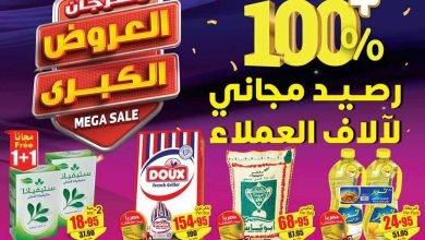 عروض العثيم الأسبوعية 8 نوفمبر 2023 الموافق 24 ربيع الثاني 1445 لكامل فاتورتك 50 % كاش باك 7 عروض العثيم الأسبوعية 8 نوفمبر 2023 الموافق 24 ربيع الثاني 1445 لكامل فاتورتك 50 % كاش باك