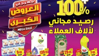 عروض العثيم الأسبوعية 15 نوفمبر 2023 الموافق 1 جمادى الأولى 1445 مهرجان العروض الكبرى 8 عروض العثيم الأسبوعية 15 نوفمبر 2023 الموافق 1 جمادى الأولى 1445 مهرجان العروض الكبرى
