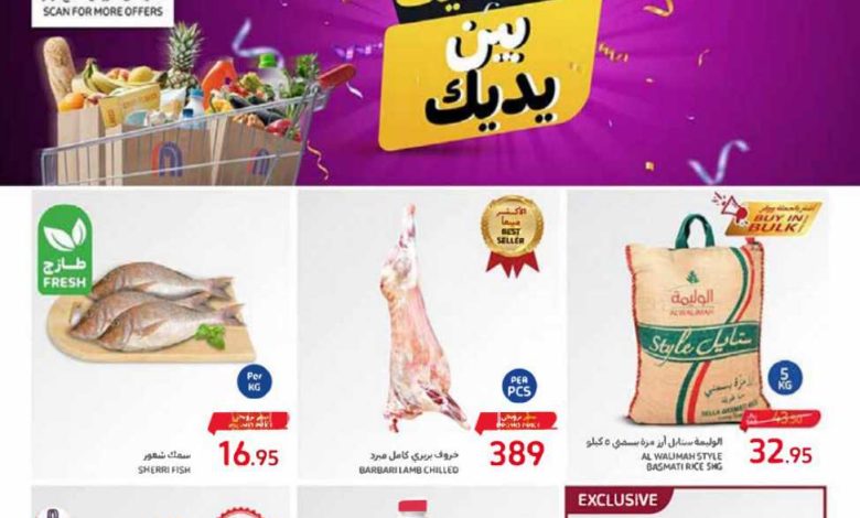 عروض كارفور الأسبوعية 6/12/2023 الموافق 22 جمادى الأول 1445 1 عروض كارفور الأسبوعية 6/12/2023 الموافق 22 جمادى الأول 1445