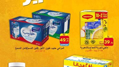 عروض العثيم فرصتك للتوفير! مددنــــــاها & عروض الطازج اذا مالحقت عليها الاثنين! بيمديك عليها الثلاثاء 26-12-2023 4 عروض العثيم فرصتك للتوفير! مددنــــــاها & عروض الطازج اذا مالحقت عليها الاثنين! بيمديك عليها الثلاثاء 26-12-2023
