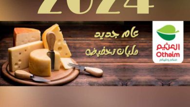 عروض العثيم الأسبوعية 27 ديسمبر 2023 الموافق 14 جمادى الآخر 1445 عام جديد مليان تخفيض 8 عروض العثيم الأسبوعية 27 ديسمبر 2023 الموافق 14 جمادى الآخر 1445 عام جديد مليان تخفيض