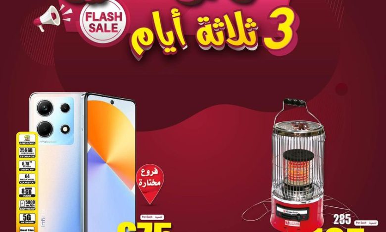 عروض العثيم المجلة الأسبوعية 21-12-2023 | 8-6-1445 1 عروض العثيم المجلة الأسبوعية 21-12-2023 | 8-6-1445