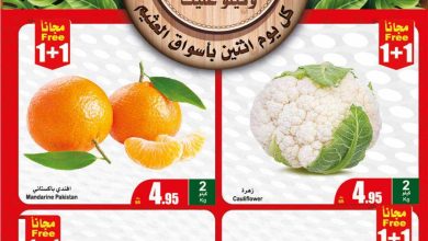 عروض العثيم الطازج ليوم الاثنين 1-1-2024 | وفّر فلوسك مع مهرجان الطازج بتوفير 1+1 مجاناً 4 عروض العثيم الطازج ليوم الاثنين 1-1-2024 | وفّر فلوسك مع مهرجان الطازج بتوفير 1+1 مجاناً