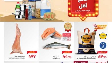 عروض كارفور الأسبوعية 13/12/2023 الموافق 29 جمادى الأول 1445 تسوق أكثر أدفع أقل 75 عروض كارفور الأسبوعية 13/12/2023 الموافق 29 جمادى الأول 1445 تسوق أكثر أدفع أقل