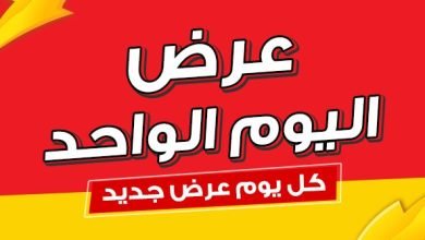 عروض العثيم السبت 16.12.2023 الموافق 3.6.1445 16 عروض العثيم السبت 16.12.2023 الموافق 3.6.1445