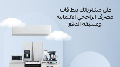 مجلة عروض المنيع حتي الخميس 4 يناير 2024 | تمتع بخصم 15% علي مشترياتك 2 مجلة عروض المنيع حتي الخميس 4 يناير 2024 | تمتع بخصم 15% علي مشترياتك