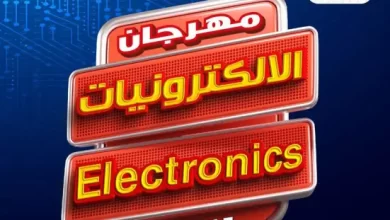 عروض العثيم الالكترونيات متجددة معكم حتى 26-12-2023 ولاتنسى باقي 5 سيارات + 37 جوال آيفون 15 8 عروض العثيم الالكترونيات متجددة معكم حتى 26-12-2023 ولاتنسى باقي 5 سيارات + 37 جوال آيفون 15