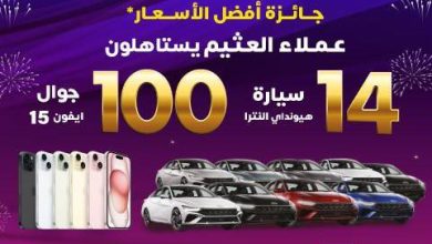 عروض العثيم الأسبوعية مستمرة معكم حتى 19.12.2023 2 عروض العثيم الأسبوعية مستمرة معكم حتى 19.12.2023