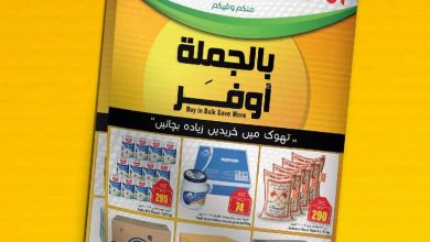 عروض العثيم الجملة ليوم الخميس 28.12.2023 | 15.6.1445 بالجملة أوفر مع عروض نهاية العام 5 عروض العثيم الجملة ليوم الخميس 28.12.2023 | 15.6.1445 بالجملة أوفر مع عروض نهاية العام
