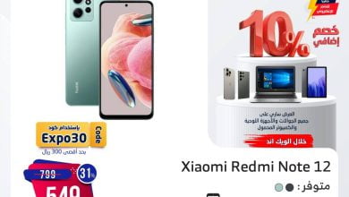 عروض اكسبو الرياض 2030 : عروض المنيع علي الجوالات | كود خصم إضافي 10% 3 407242940 680690644169916 2094305442122364455 n - عروض اكسبو الرياض 2030 : عروض المنيع علي الجوالات