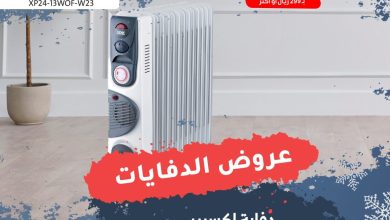عروض المنيع علي الدفايات بأسعار رائعة | أقوي العروض 4 410486020 687974996774814 51801241556612391 n - عروض المنيع علي الدفايات بأسعار رائعة
