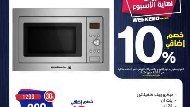 عروض المنيع الويكند الخميس 8 جماد الأخر 1445 هـ | خصم اضافي 10% في جميع الفروع 2 412921860 692166963022284 2532052209781077968 n - عروض المنيع الويكند الخميس 8 جماد الأخر 1445 هـ