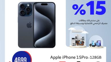 عروض المنيع علي الجوالات مع خصم إضافي 15% على مشترياتك | أقوي العروض 2 415771602 697454412493539 3702552358085891452 n - عروض المنيع علي الجوالات مع خصم إضافي 15% على مشترياتك