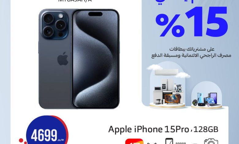 عروض المنيع علي الجوالات مع خصم إضافي 15% على مشترياتك | أقوي العروض 1 415771602 697454412493539 3702552358085891452 n - عروض المنيع علي الجوالات مع خصم إضافي 15% على مشترياتك
