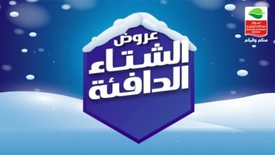 عروض العثيم اليوم السبت 9.12.2023 الموافق 25.5.1445 11 عروض العثيم اليوم السبت 9.12.2023 الموافق 25.5.1445