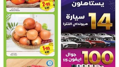 عروض العثيم الأسبوعية 20 ديسمبر 2023 الموافق 7 جمادى الآخر 1445 48 عروض العثيم الأسبوعية 20 ديسمبر 2023 الموافق 7 جمادى الآخر 1445