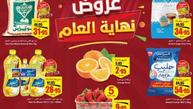 عروض العثيم الأسبوعية 27 ديسمبر 2023 الموافق 14 جمادى الآخر 1445 عروض نهاية العام 5 عروض العثيم الأسبوعية 27 ديسمبر 2023 الموافق 14 جمادى الآخر 1445 عروض نهاية العام