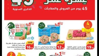 عروض هايبر بنده الأسبوعية 6 ديسمبر 2023 الموافق 22 جمادى 12 عروض هايبر بنده الأسبوعية 6 ديسمبر 2023 الموافق 22 جمادى