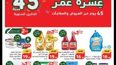 عروض هايبر بندة الأسبوعية 27 ديسمبر 2023 الموافق 14 جمادى الآخر 1445 الذكرى السنوية معنا أوفر 4 عروض هايبر بندة الأسبوعية 27 ديسمبر 2023 الموافق 14 جمادى الآخر 1445 الذكرى السنوية معنا أوفر
