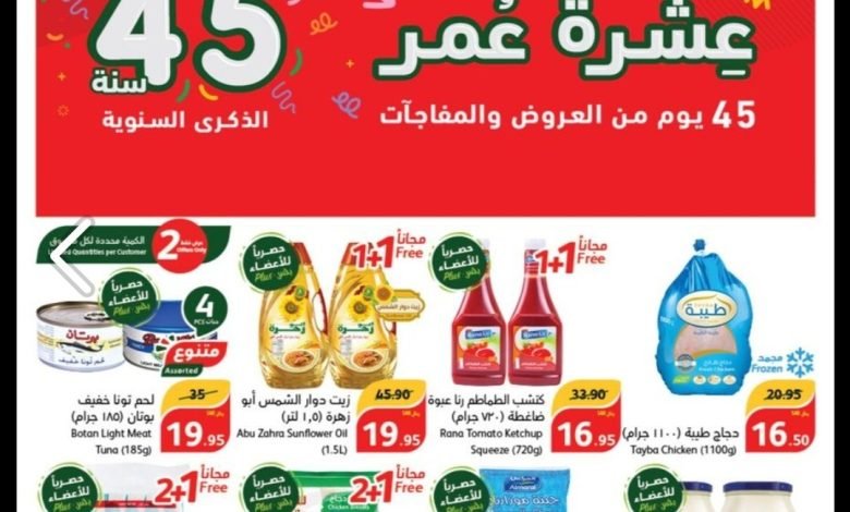 عروض هايبر بندة الأسبوعية 27 ديسمبر 2023 الموافق 14 جمادى الآخر 1445 الذكرى السنوية معنا أوفر 1 عروض هايبر بندة الأسبوعية 27 ديسمبر 2023 الموافق 14 جمادى الآخر 1445 الذكرى السنوية معنا أوفر