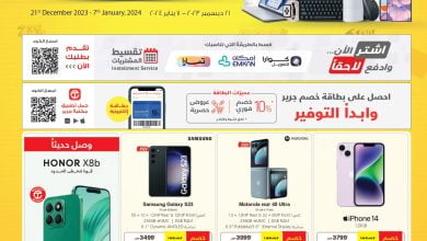 عروض جرير الأسبوعية 22/12/2023 الموافق 9 جمادى الأخر 1445 تخفيضات جرير الكبرى 4 عروض جرير الأسبوعية 22/12/2023 الموافق 9 جمادى الأخر 1445 تخفيضات جرير الكبرى