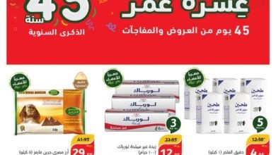 عروض هايبر بنده الأسبوعية 13 ديسمبر 2023 الموافق 29 جمادى 6 عروض هايبر بنده الأسبوعية 13 ديسمبر 2023 الموافق 29 جمادى