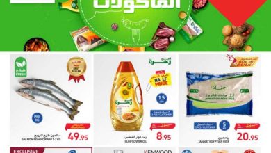 عروض كارفور السعودية لهذا الأسبوع 17/1/2024 الموافق 5 رجب 1445 مهرجان المأكولات 22 عروض كارفور السعودية لهذا الأسبوع 17/1/2024 الموافق 5 رجب 1445 مهرجان المأكولات