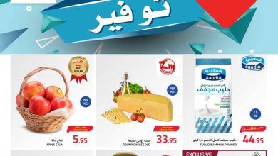عروض كارفور الأربعاء العروض الأسبوعية 24/1/2024 الموافق 12 رجب 1445 سوبر توفير 9 عروض كارفور الأربعاء العروض الأسبوعية 24/1/2024 الموافق 12 رجب 1445 سوبر توفير