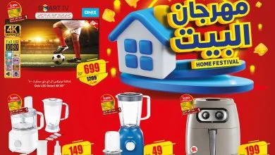 عروض العثيم الجملة الأربعاء وحتى 30 يناير 2024 مهرجان البيت غير