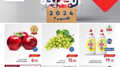 مجلة عروض كارفور الأسبوعية 10/1/2024 الموافق 28 جمادى الآخر 1445 عروض السنة الجديدة 6 مجلة عروض كارفور الأسبوعية 10/1/2024 الموافق 28 جمادى الآخر 1445 عروض السنة الجديدة