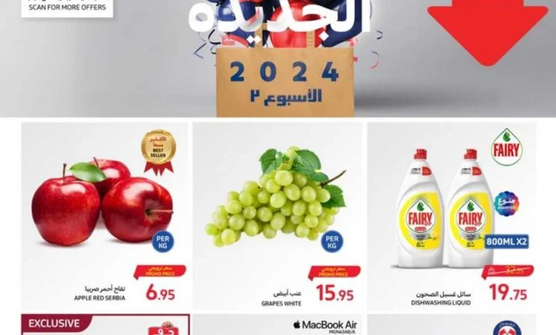 مجلة عروض كارفور الأسبوعية 10/1/2024 الموافق 28 جمادى الآخر 1445 عروض السنة الجديدة 1 مجلة عروض كارفور الأسبوعية 10/1/2024 الموافق 28 جمادى الآخر 1445 عروض السنة الجديدة