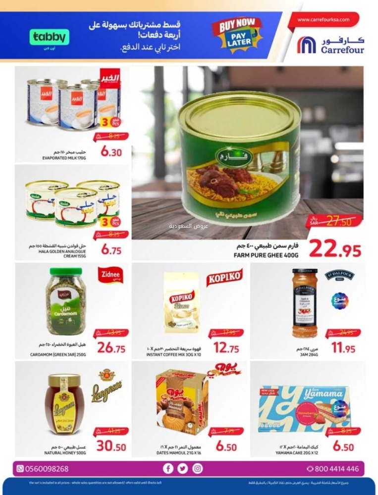 مجلة عروض كارفور الأسبوعية 10/1/2024 الموافق 28 جمادى الآخر 1445 عروض السنة الجديدة 36