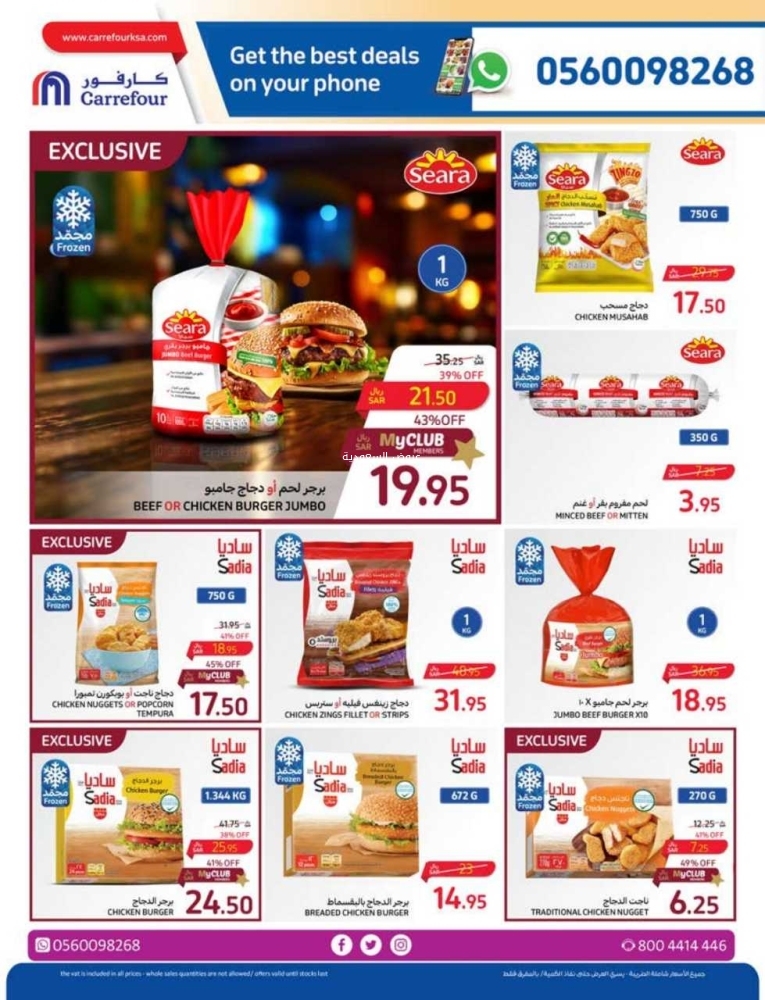 عروض كارفور السعودية لهذا الأسبوع 17/1/2024 الموافق 5 رجب 1445 مهرجان المأكولات 26