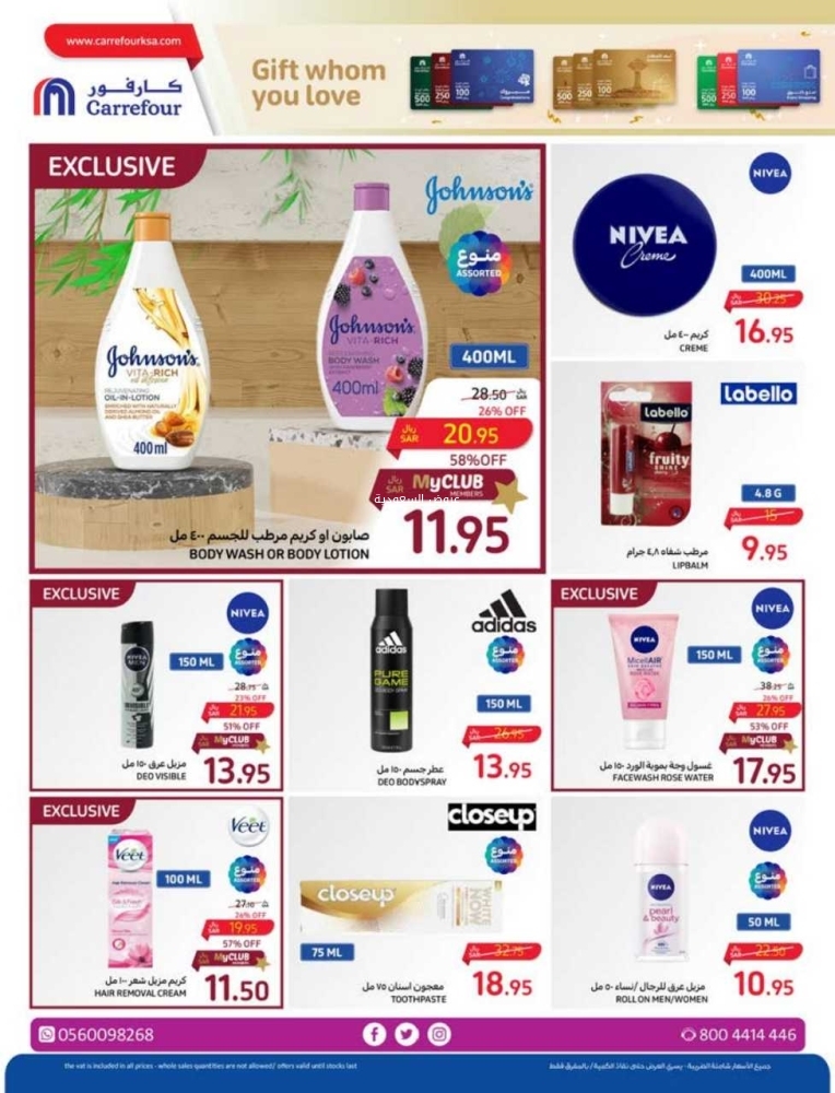 عروض كارفور الأربعاء العروض الأسبوعية 24/1/2024 الموافق 12 رجب 1445 سوبر توفير 90