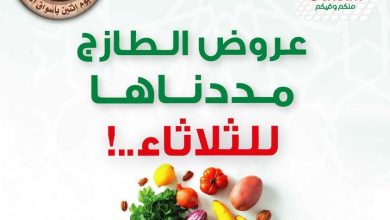 عروض العثيم الطازج مددناها عشانكم ليوم الثلاثاء 2-1-2024 الموافق 20-6-1445 2 عروض العثيم الطازج مددناها عشانكم ليوم الثلاثاء 2-1-2024 الموافق 20-6-1445