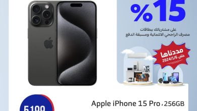 عروض المنيع علي الجوالات السبت 6 يناير 2024 | خصم إضافي 15% على مشترياتك 9 417120995 700789272160053 1262693696256518601 n - عروض المنيع علي الجوالات السبت 6 يناير 2024