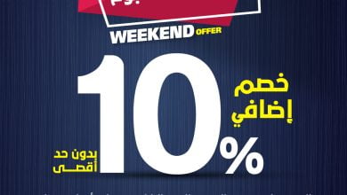 عروض المنيع الويكند مع خصم إضافي 10% على أصناف مختارة 2 419235232 708054894766824 5591221510094569630 n - عروض المنيع الويكند مع خصم إضافي 10% على أصناف مختارة