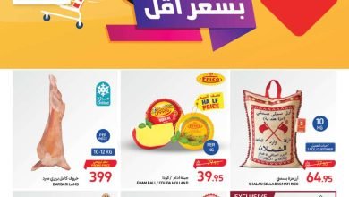 عروض كارفور السعودية العروض الأسبوعية من 31 يناير وحتى 6 فبراير 2024. 14 عروض كارفور السعودية العروض الأسبوعية من 31 يناير وحتى 6 فبراير 2024.
