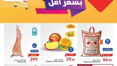 عروض كارفور pdf الأسبوعية من الاربعاء 31 يناير حتى الثلاثاء 6 فبراير 2024 الموافق 19 رجب 1445 تسوق أكثر بسعر أقل 4 عروض كارفور pdf الأسبوعية من الاربعاء 31 يناير حتى الثلاثاء 6 فبراير 2024 الموافق 19 رجب 1445 تسوق أكثر بسعر أقل