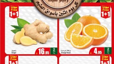 عروض العثيم ليوم الاثنين الطازج 15-1-2024 | كيلو عليك وكيلو علينا 5 عروض العثيم ليوم الاثنين الطازج 15-1-2024 | كيلو عليك وكيلو علينا