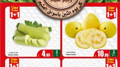عروض العثيم اليوم الاثنين 29 يناير 2024 | 17 رجب 1445 كيلو عليك وكيلو علينا 2 عروض العثيم اليوم الاثنين 29 يناير 2024 | 17 رجب 1445 كيلو عليك وكيلو علينا