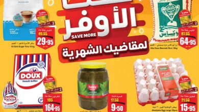 بروشور العثيم الأسبوعي 27 يناير 2024 الموافق 15 7 1445 7 عروض العثيم الأربعاء العروض الأسبوعية من 24 وحتى 30 يناير 2024.