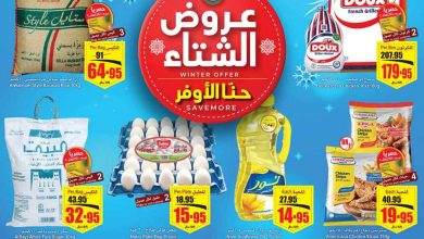 عروض العثيم الأربعاء العروض الأسبوعية من 17 وحتى 23 يناير 2024 25 عروض العثيم الأربعاء العروض الأسبوعية من 17 وحتى 23 يناير 2024
