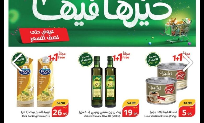 سنة جديدة من عروض هايبر بنده الأسبوعية 3 يناير 2024 | خيرها فيها & عروض حتى نصف السعر 1 سنة جديدة من عروض هايبر بنده الأسبوعية 3 يناير 2024 | خيرها فيها & عروض حتى نصف السعر