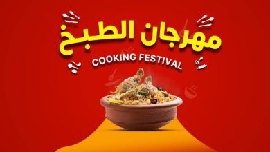 عروض العثيم اليوم السبت العرض الأسبوعي مهرجان الطبخ مستمر معكم حتى 6 فبراير 5 عروض العثيم اليوم السبت العرض الأسبوعي مهرجان الطبخ مستمر معكم حتى 6 فبراير