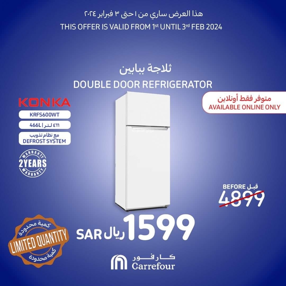 عروض كارفور اليوم 3/2/2024 الموافق 22 رجب 1445 عروض الالكترونيات 6 عروض كارفور
