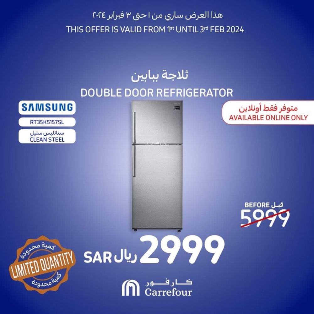 عروض كارفور اليوم 3/2/2024 الموافق 22 رجب 1445 عروض الالكترونيات 10 عروض كارفور